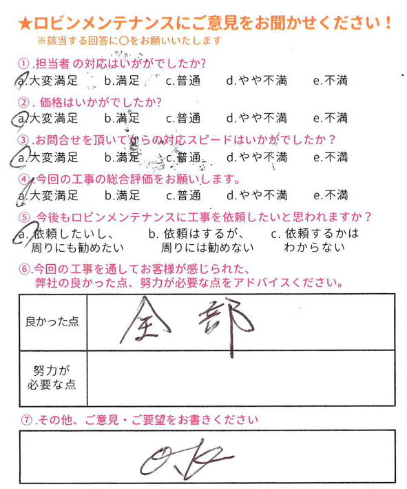 岐阜市茜部　エアコン移設
